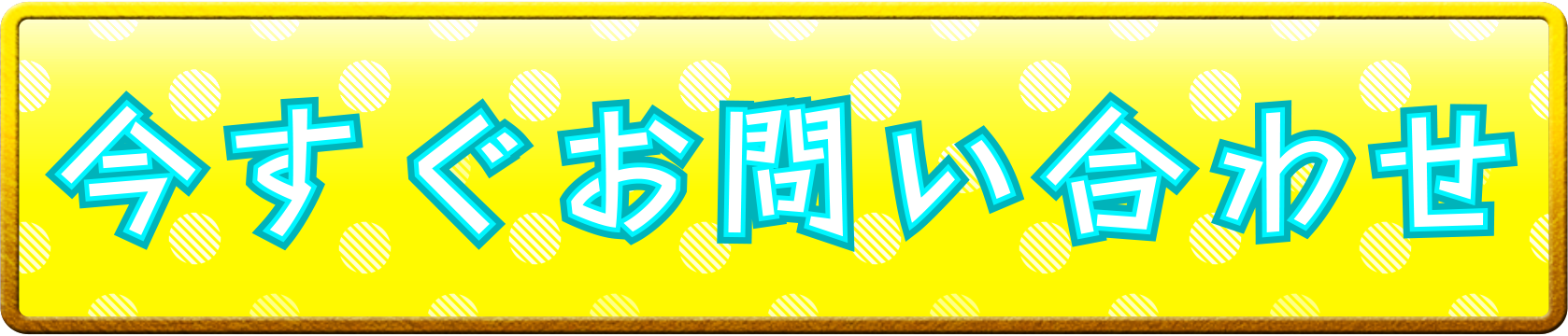 友だち追加